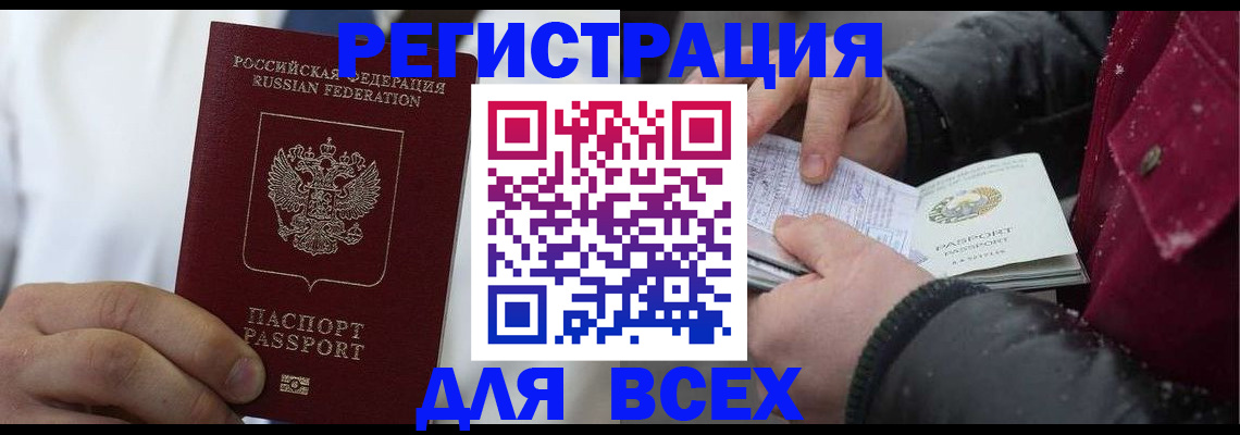 прописка для школы в Будённовске