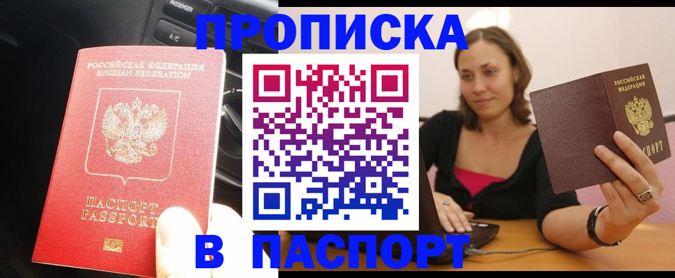 временная регистрация в Будённовске